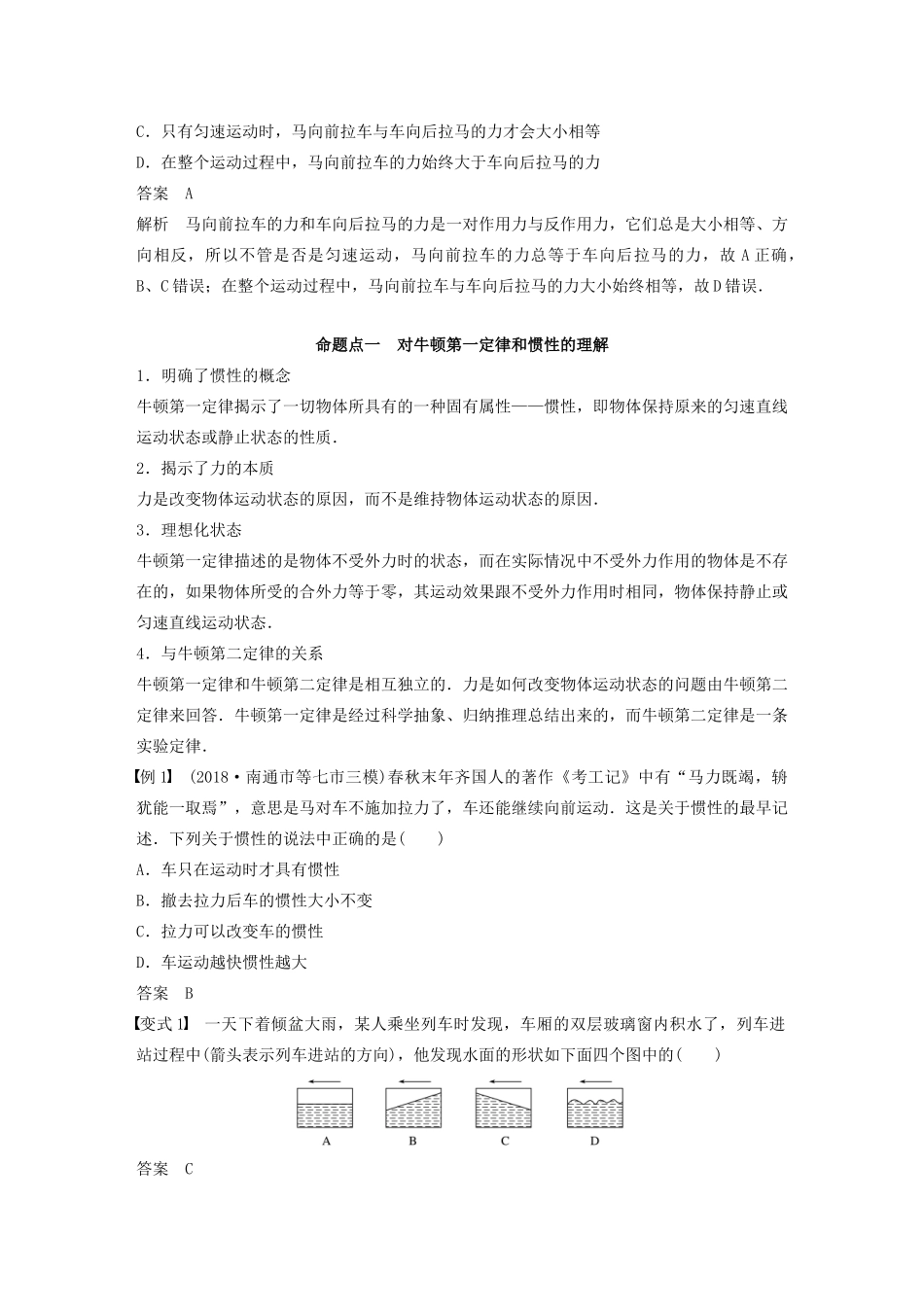 （江苏专用）高考物理新增分大一轮复习 第三章 牛顿运动定律 第1讲 牛顿运动定律讲义（含解析）-人教版高三全册物理教案_第3页