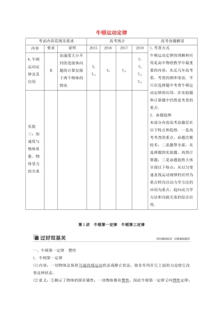 （江苏专用）高考物理新增分大一轮复习 第三章 牛顿运动定律 第1讲 牛顿运动定律讲义（含解析）-人教版高三全册物理教案