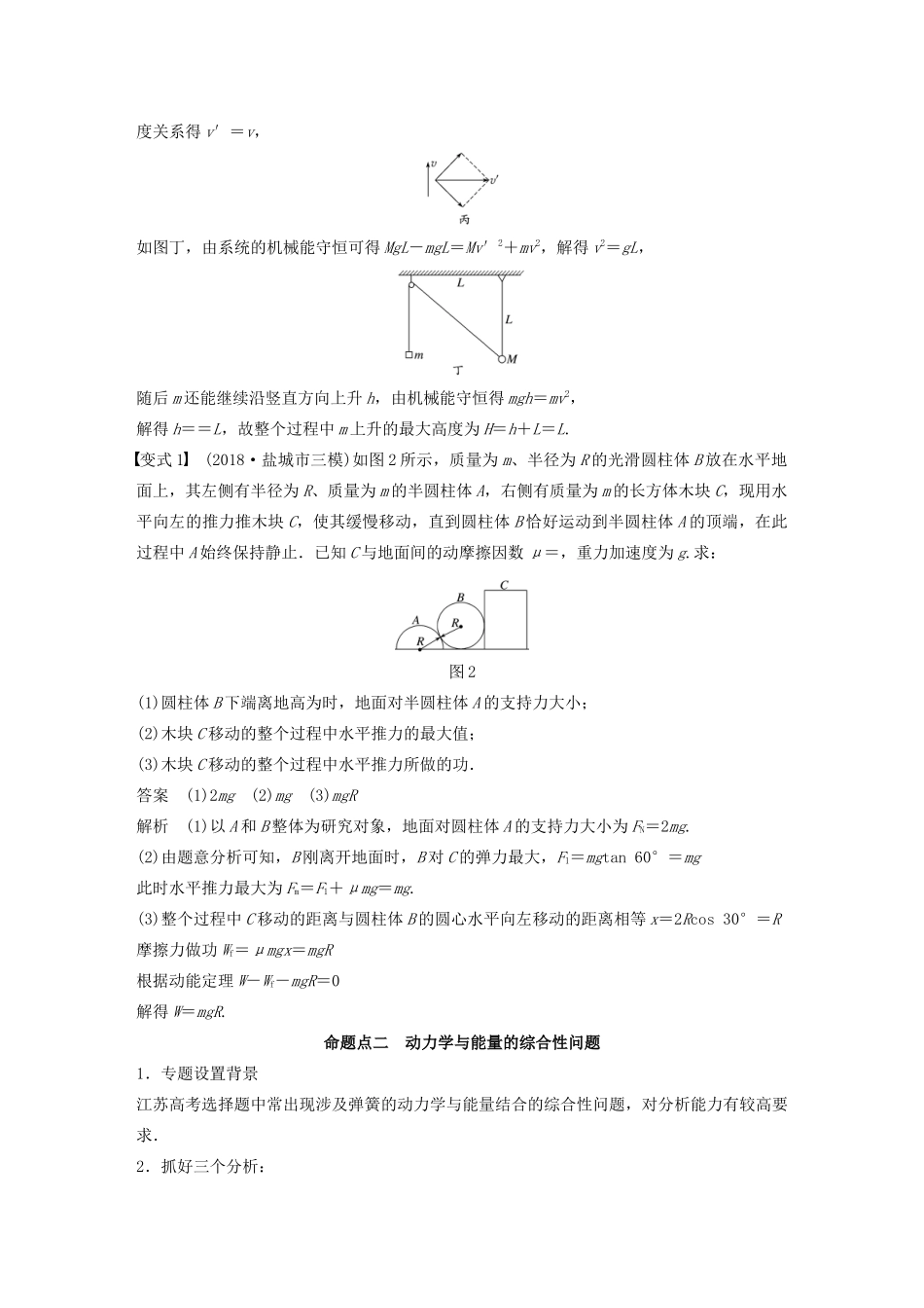 （江苏专用）高考物理新增分大一轮复习 第五章 机械能 专题突破六 力学“两大观点”的综合应用讲义（含解析）-人教版高三全册物理教案_第2页