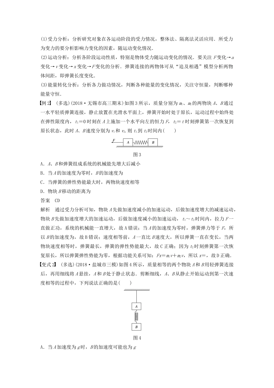 （江苏专用）高考物理新增分大一轮复习 第五章 机械能 专题突破六 力学“两大观点”的综合应用讲义（含解析）-人教版高三全册物理教案_第3页