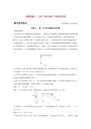 （江苏专用）高考物理新增分大一轮复习 第五章 机械能 专题突破六 力学“两大观点”的综合应用讲义（含解析）-人教版高三全册物理教案