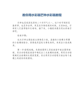 教你用水彩画芒种水彩画教程