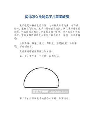 教你怎么绘制兔子儿童画教程