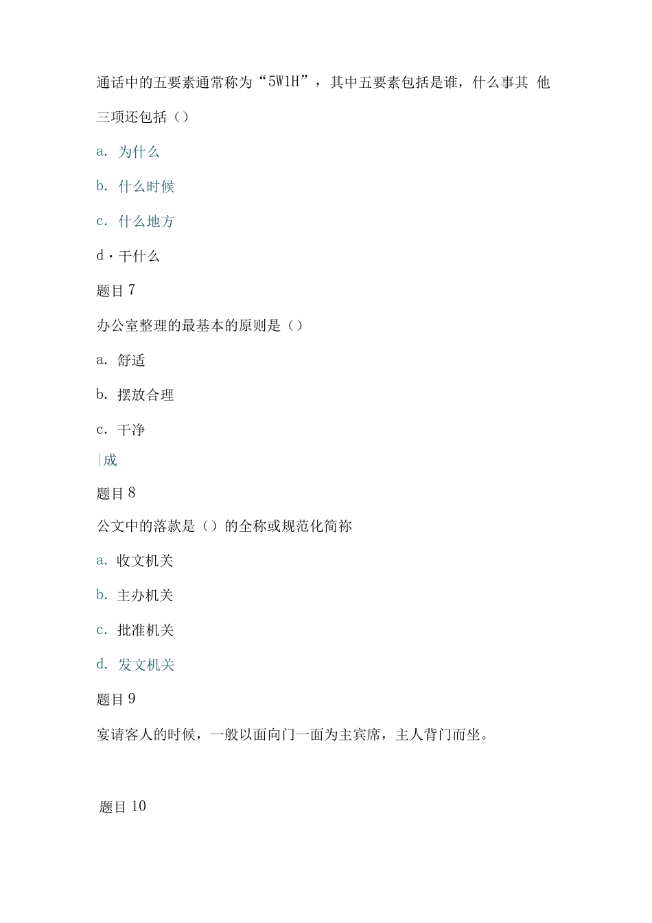 国开电大《秘书学》形考任务2-4参考答案 _第2页