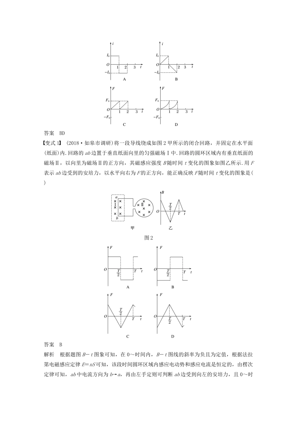 （江苏专用）高考物理新增分大一轮复习 第九章 电磁感应 专题突破十一 电磁感应定律的综合应用讲义（含解析）-人教版高三全册物理教案_第2页