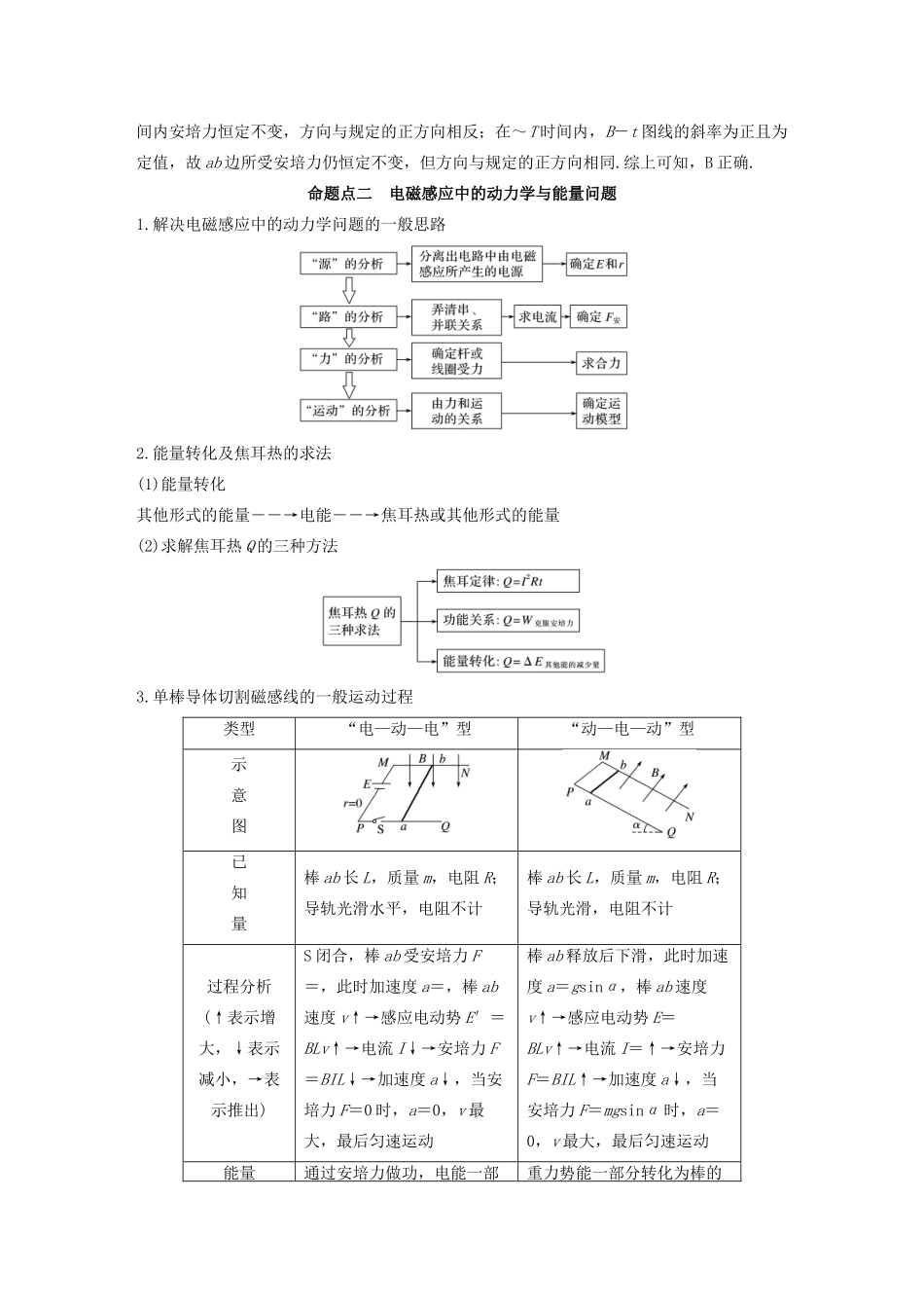 （江苏专用）高考物理新增分大一轮复习 第九章 电磁感应 专题突破十一 电磁感应定律的综合应用讲义（含解析）-人教版高三全册物理教案_第3页