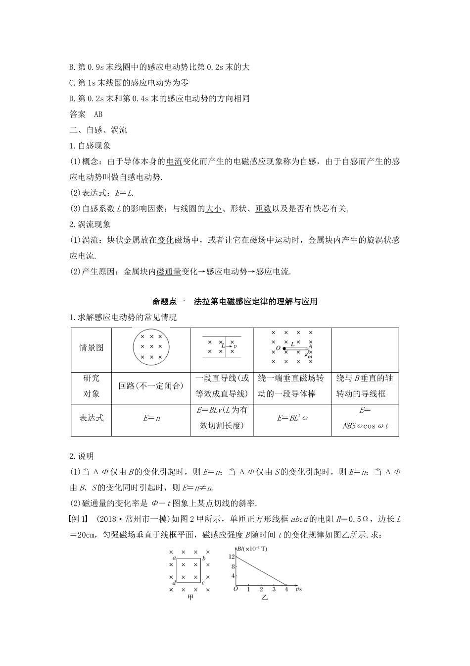（江苏专用）高考物理新增分大一轮复习 第九章 电磁感应 第2讲 法拉第电磁感应定律 自感 涡流讲义（含解析）-人教版高三全册物理教案_第2页