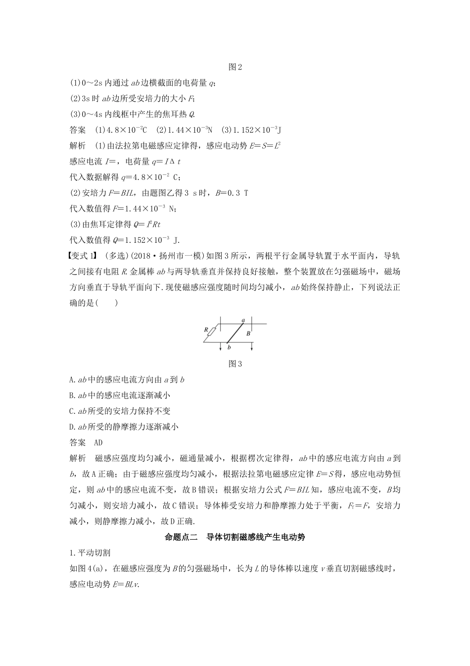 （江苏专用）高考物理新增分大一轮复习 第九章 电磁感应 第2讲 法拉第电磁感应定律 自感 涡流讲义（含解析）-人教版高三全册物理教案_第3页