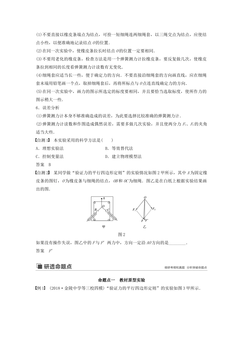 （江苏专用）高考物理新增分大一轮复习 第二章 相互作用 实验二 力的平行四边形定则讲义（含解析）-人教版高三全册物理教案_第2页