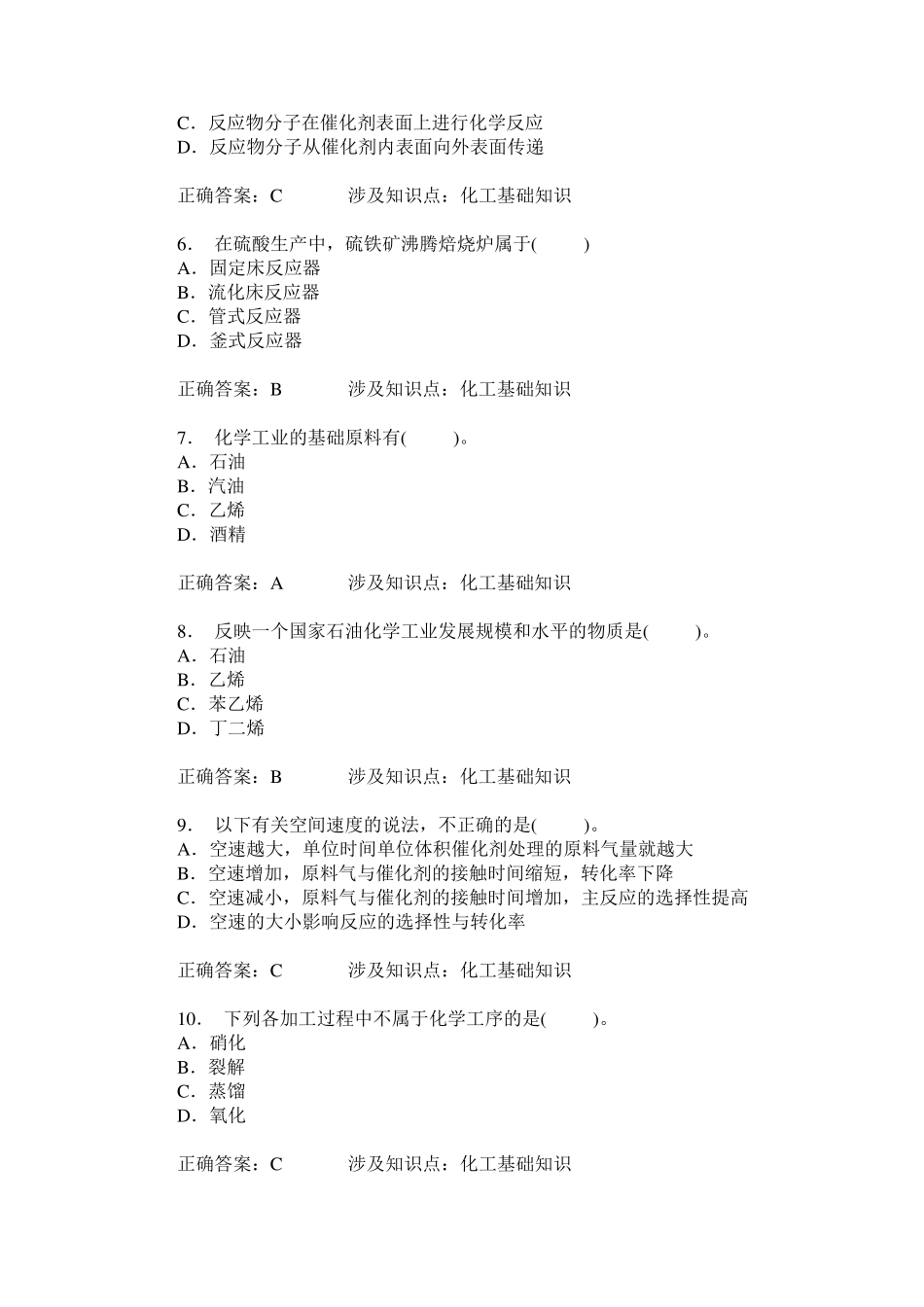 化工总控工中级(化工基础知识)模拟试卷3(题后含答案及解析) _第2页