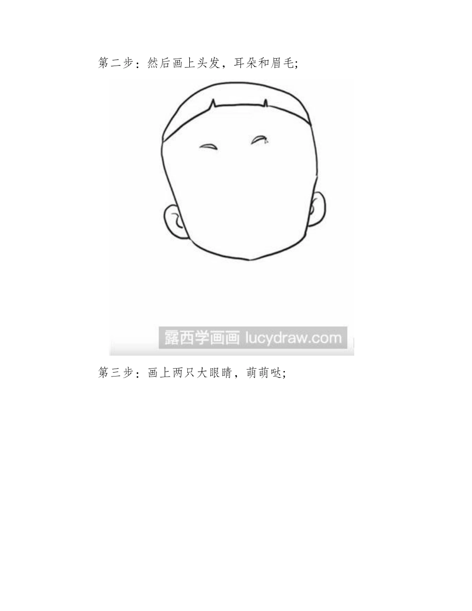 简笔画教程-怎么画大头儿子简笔画教程_第2页