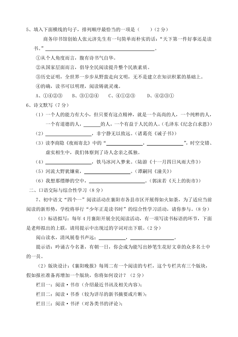 湖北省襄阳市2022年秋季七年级语文期末测试卷含答案(二) _第2页
