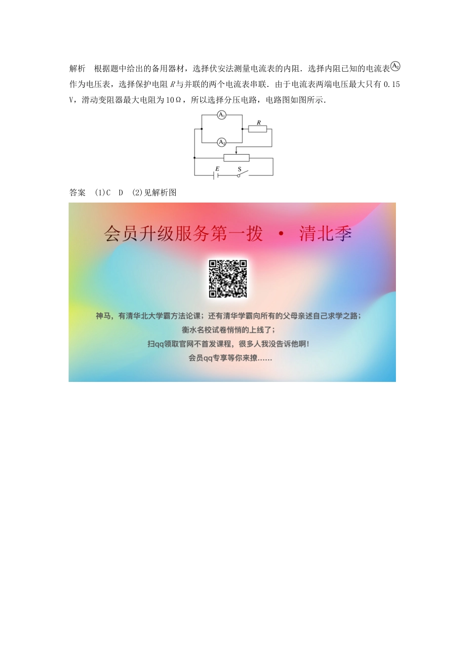 （江苏专用）高考物理新增分大一轮复习 第七章 恒定电流本章学科素养提升讲义（含解析）-人教版高三全册物理教案_第2页