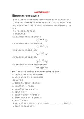 （江苏专用）高考物理新增分大一轮复习 第七章 恒定电流本章学科素养提升讲义（含解析）-人教版高三全册物理教案