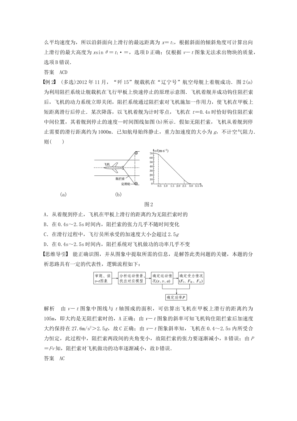 （江苏专用）高考物理新增分大一轮复习 第三章 牛顿运动定律本章学科素养提升讲义（含解析）-人教版高三全册物理教案_第2页