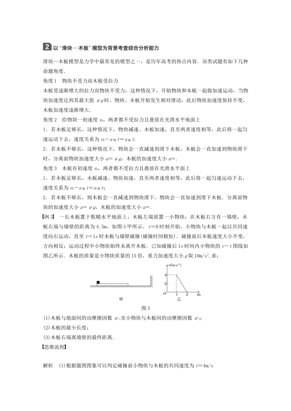 （江苏专用）高考物理新增分大一轮复习 第三章 牛顿运动定律本章学科素养提升讲义（含解析）-人教版高三全册物理教案_第3页