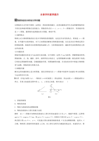 （江苏专用）高考物理新增分大一轮复习 第三章 牛顿运动定律本章学科素养提升讲义（含解析）-人教版高三全册物理教案