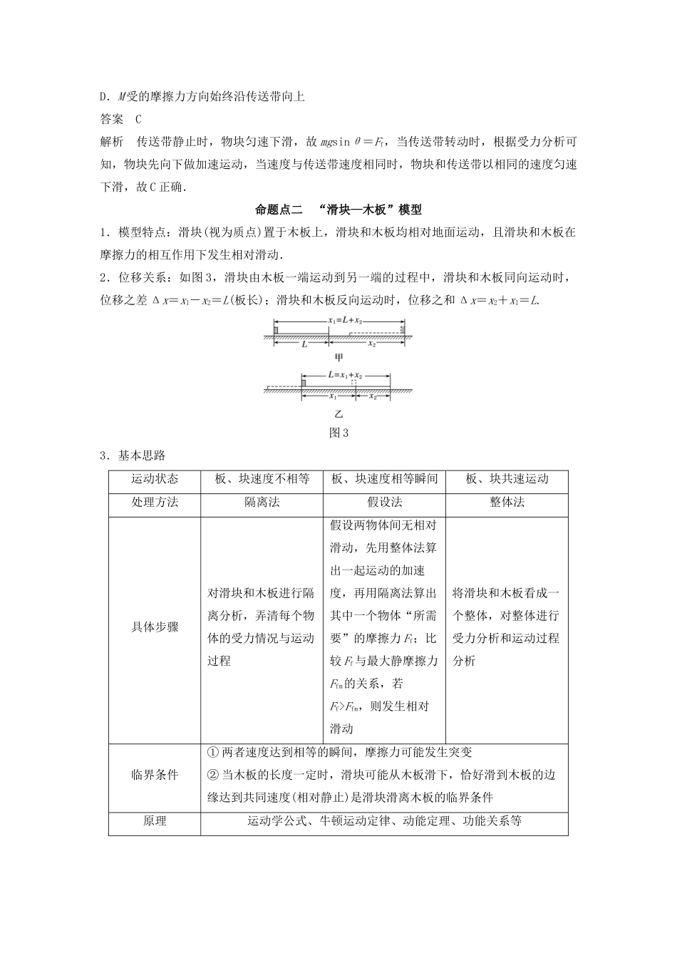 （江苏专用）高考物理新增分大一轮复习 第三章 牛顿运动定律 专题突破四 用动力学方法解决动力学问题中的“传送带”讲义（含解析）-人教版高三全册物理教案_第3页