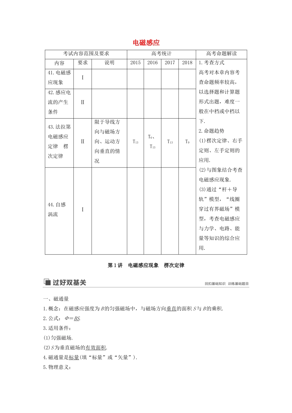 （江苏专用）高考物理新增分大一轮复习 第九章 电磁感应 第1讲 电磁感应讲义（含解析）-人教版高三全册物理教案_第1页