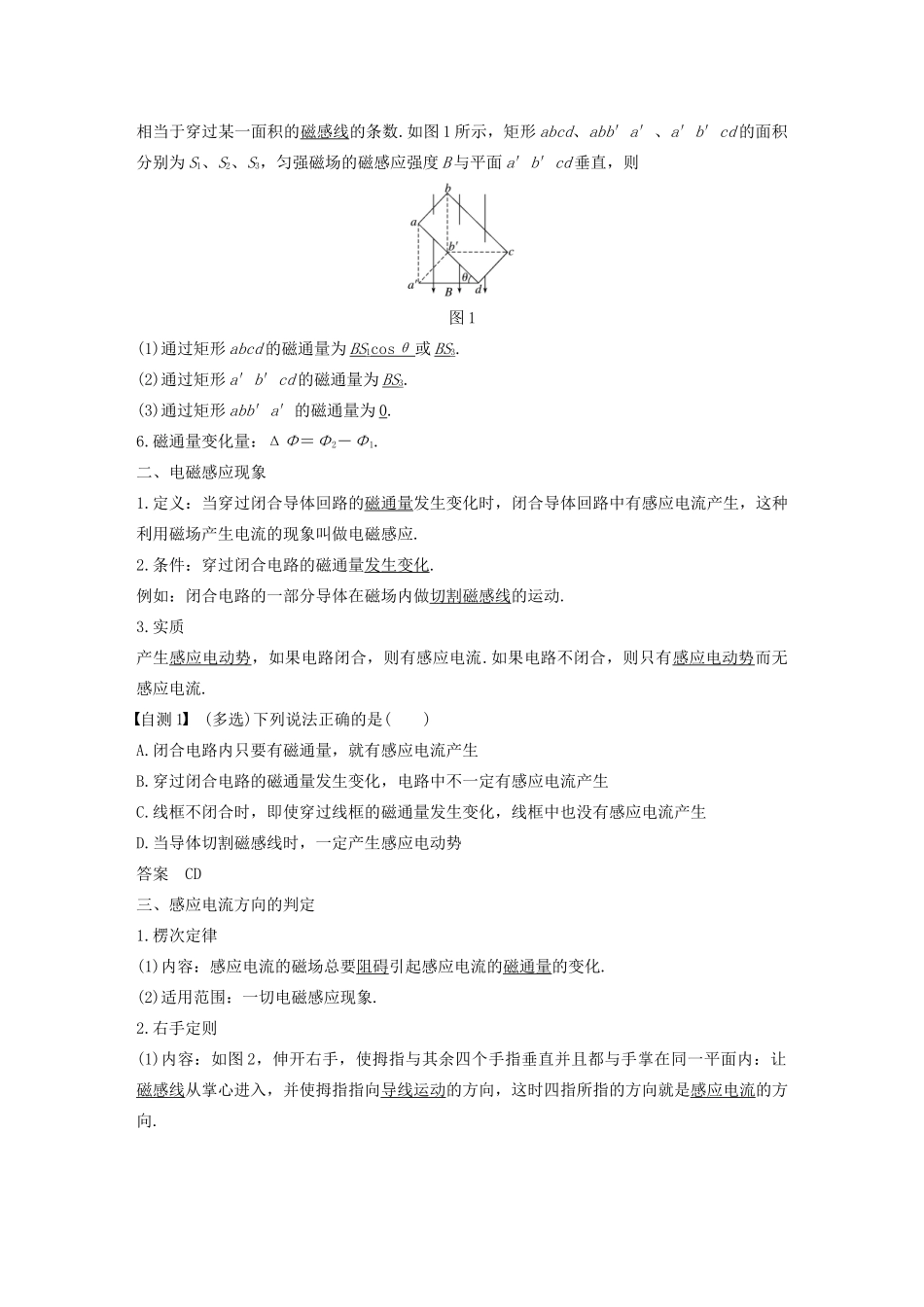（江苏专用）高考物理新增分大一轮复习 第九章 电磁感应 第1讲 电磁感应讲义（含解析）-人教版高三全册物理教案_第2页