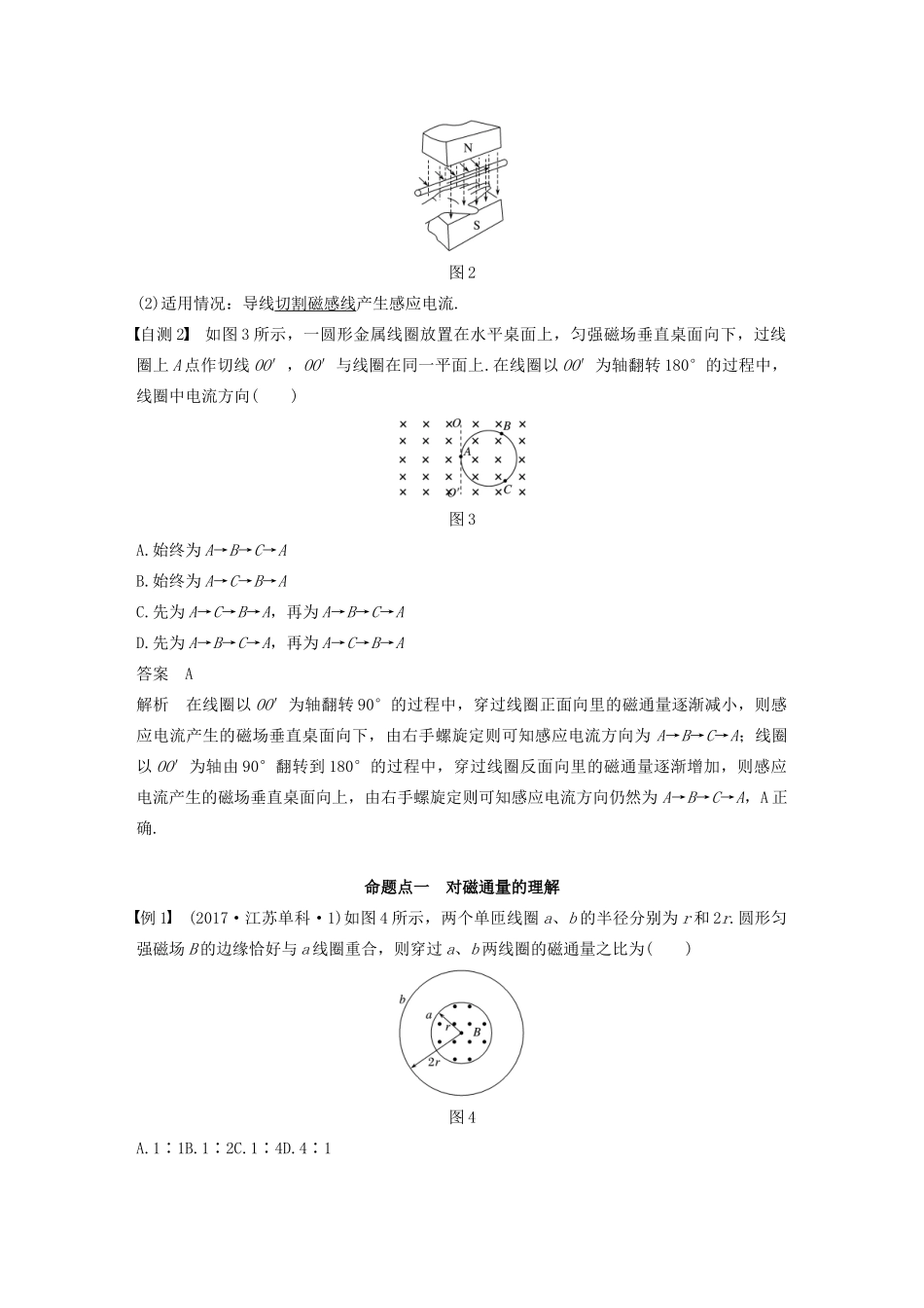（江苏专用）高考物理新增分大一轮复习 第九章 电磁感应 第1讲 电磁感应讲义（含解析）-人教版高三全册物理教案_第3页