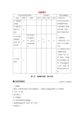 （江苏专用）高考物理新增分大一轮复习 第九章 电磁感应 第1讲 电磁感应讲义（含解析）-人教版高三全册物理教案