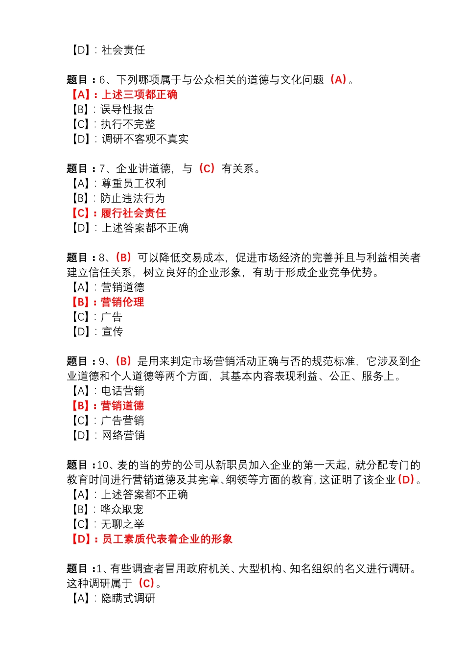 国开形成性考核51677《营销道德与营销文化》形考任务(2)试题及答案_第2页