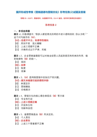 国开形成性考核51677《营销道德与营销文化》形考任务(2)试题及答案
