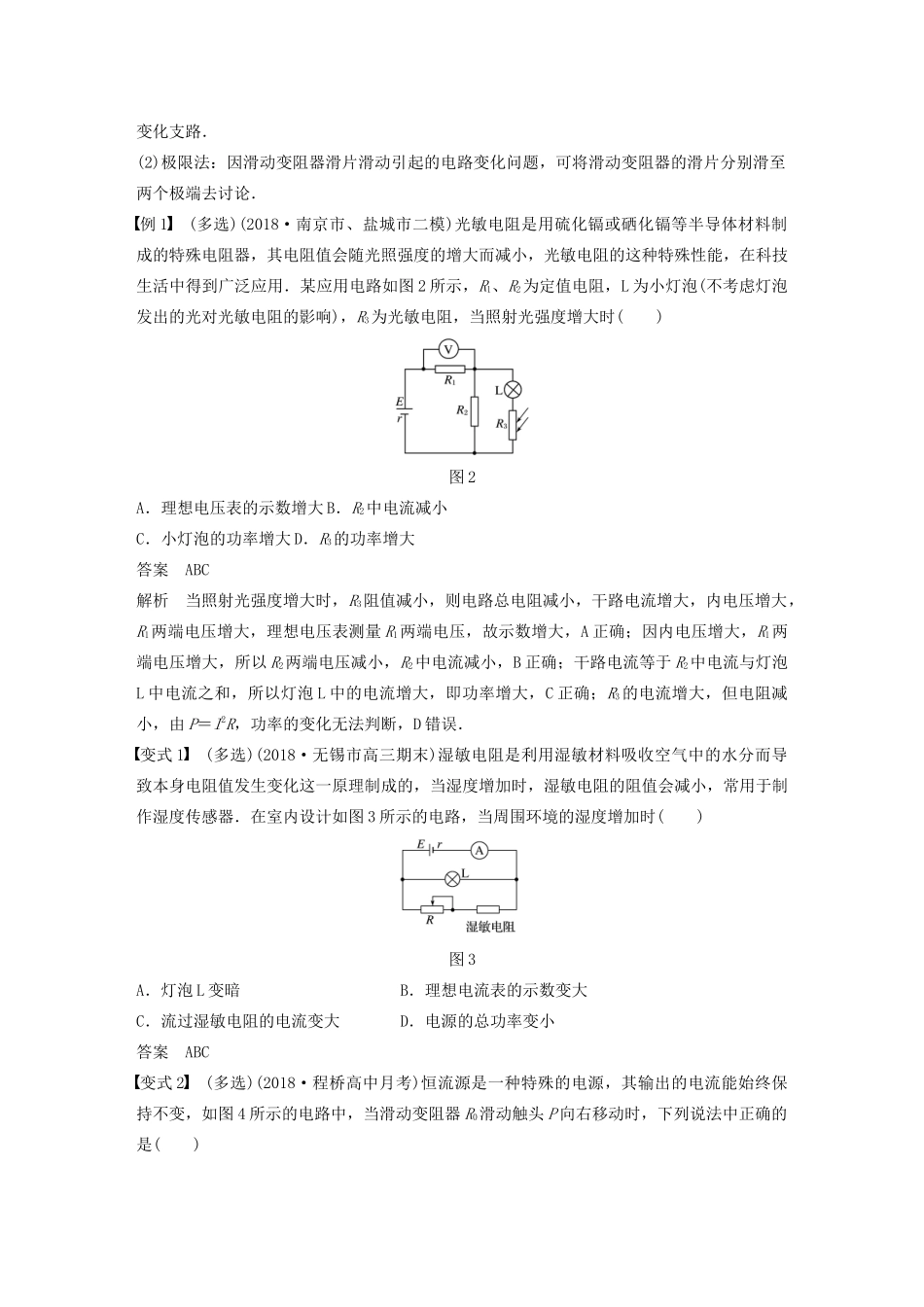 （江苏专用）高考物理新增分大一轮复习 第七章 恒定电流 第2讲 闭合电路欧姆定律讲义（含解析）-人教版高三全册物理教案_第3页