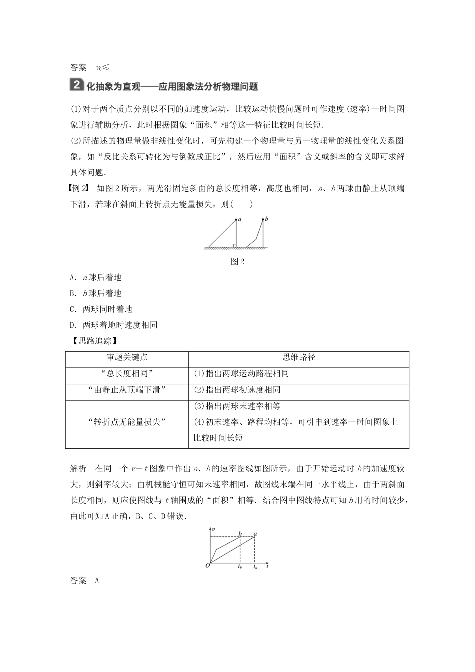 （江苏专用）高考物理新增分大一轮复习 第一章 运动的描述 匀变速直线运动本章学科素养提升讲义（含解析）-人教版高三全册物理教案_第2页