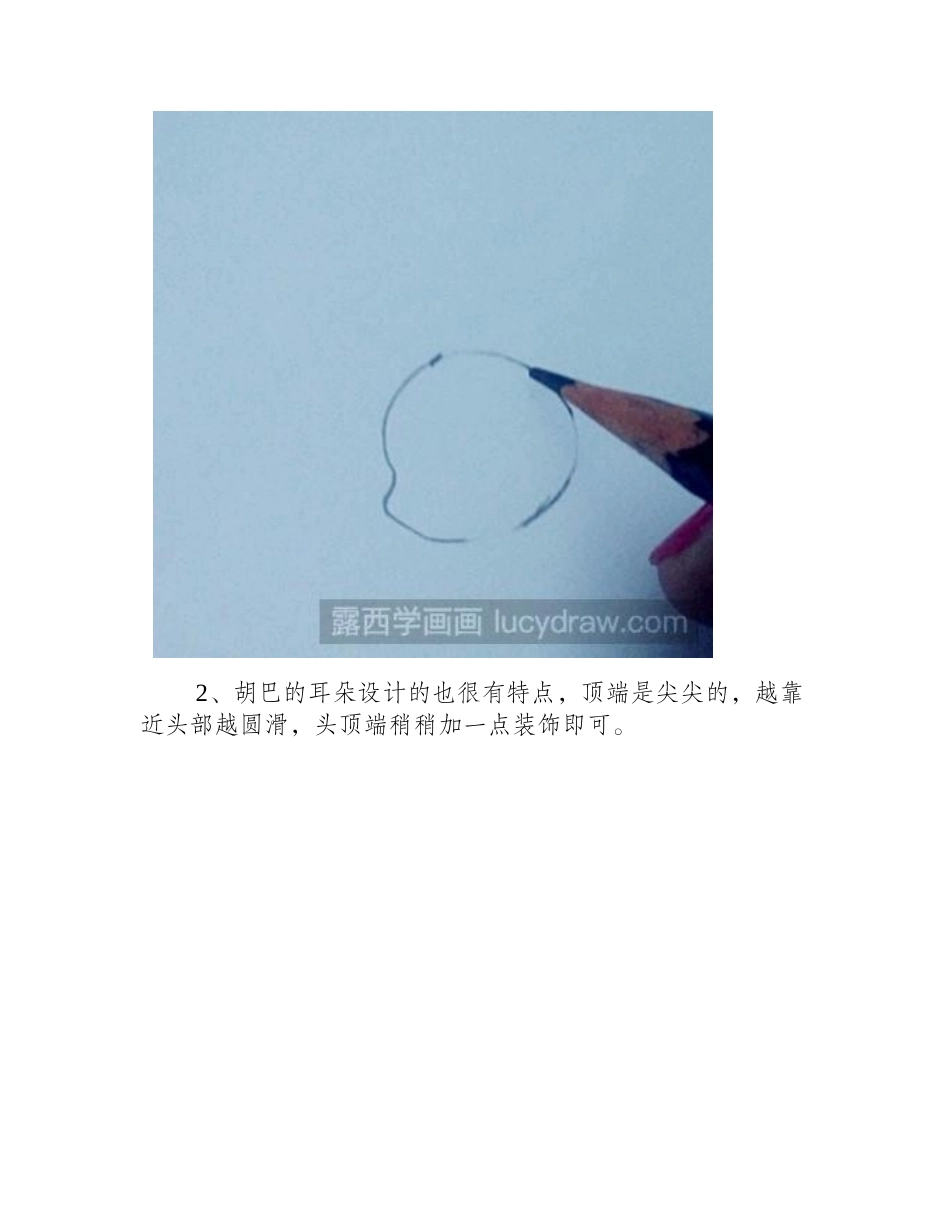 简笔画教程：胡巴怎么画简笔画教程_第2页