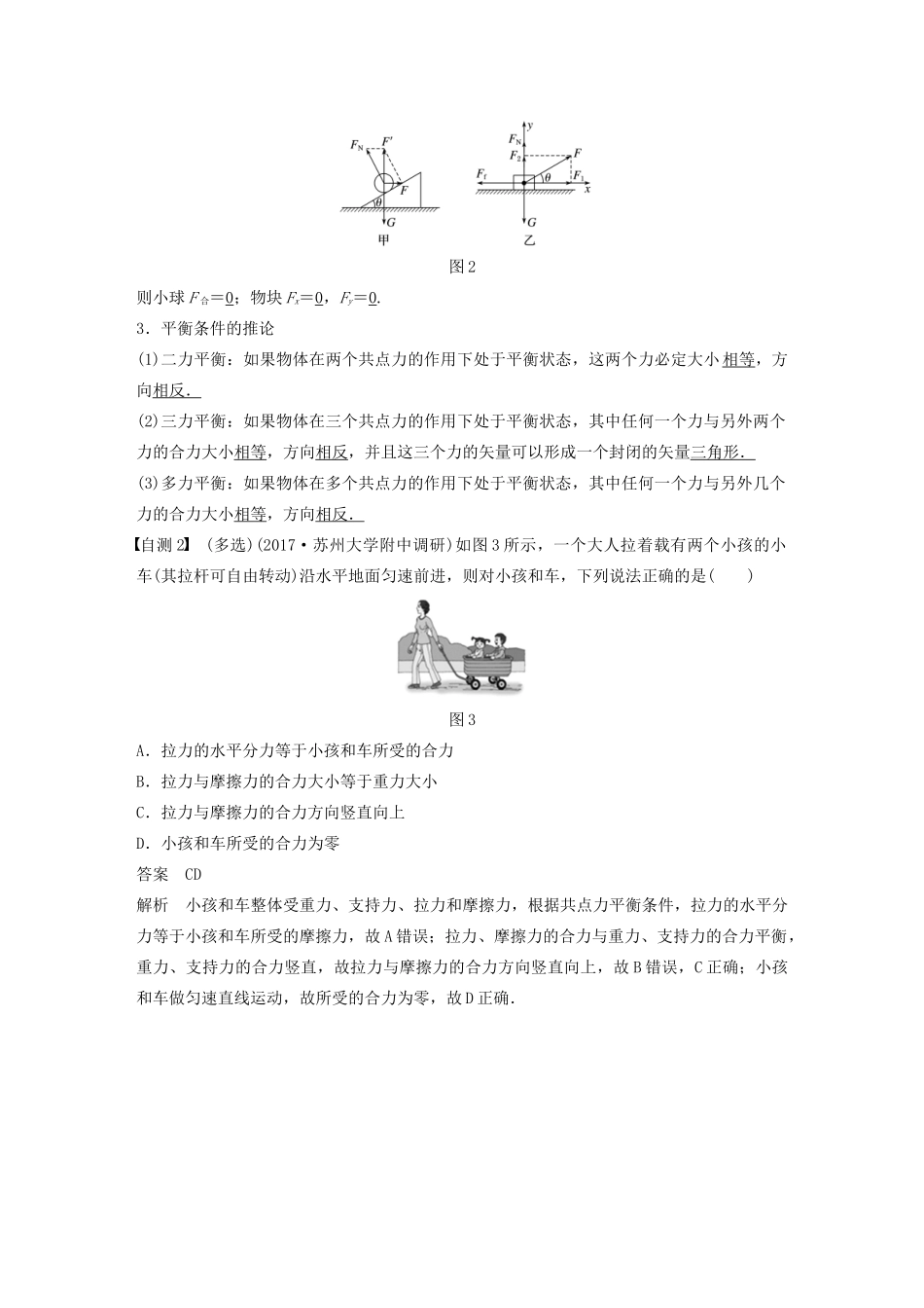（江苏专用）高考物理新增分大一轮复习 第二章 相互作用 专题突破二 受力分析 共点力的平衡讲义（含解析）-人教版高三全册物理教案_第2页