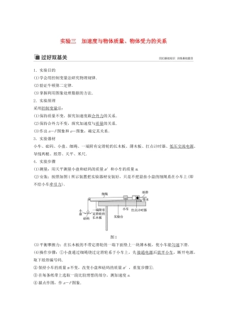 （江苏专用）高考物理新增分大一轮复习 第三章 牛顿运动定律 实验三 加速度与物体质量、物体受力的关系讲义（含解析）-人教版高三全册物理教案