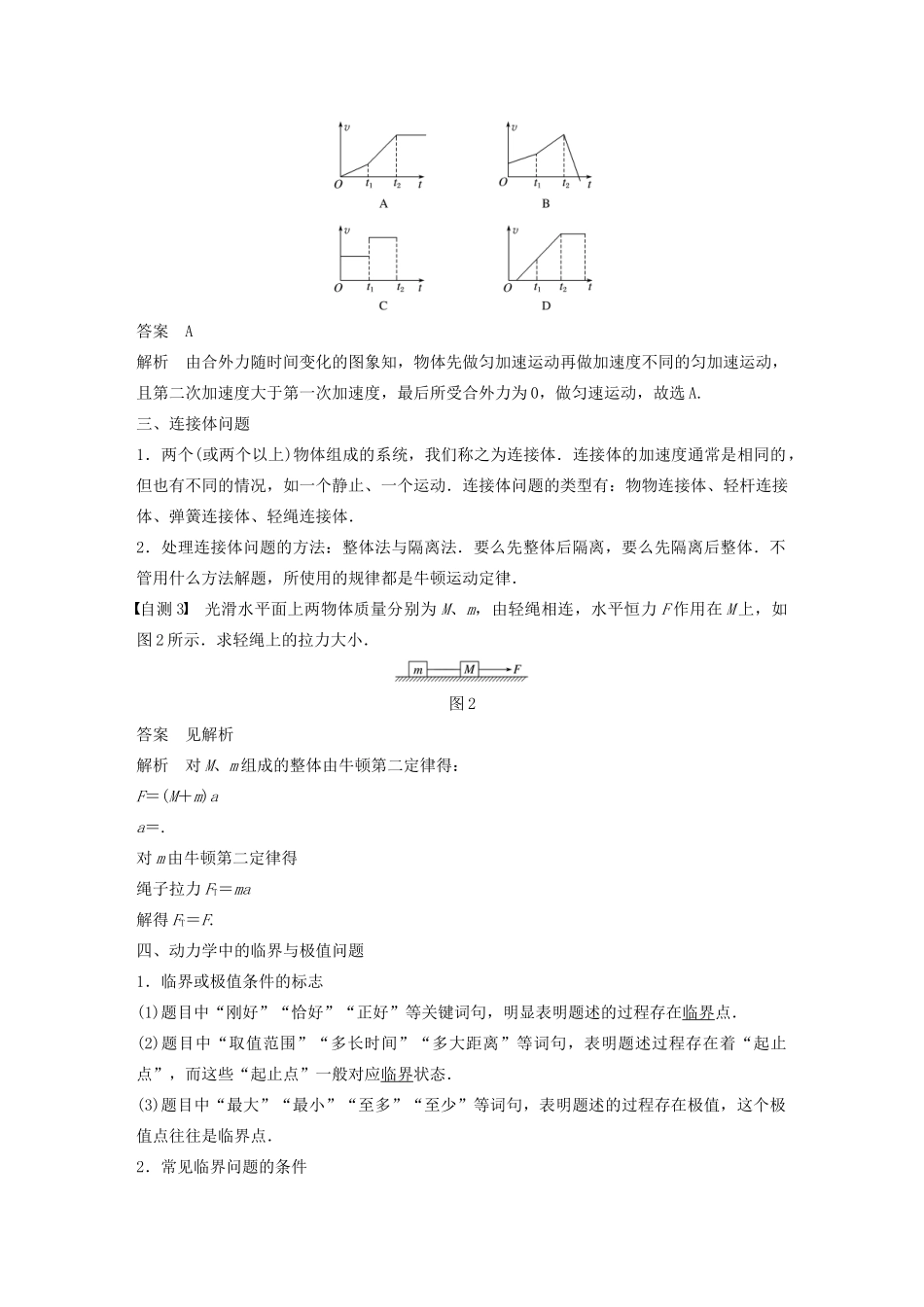 （江苏专用）高考物理新增分大一轮复习 第三章 牛顿运动定律 专题突破三 应用牛顿运动定律解决“四类”问题讲义（含解析）-人教版高三全册物理教案_第2页