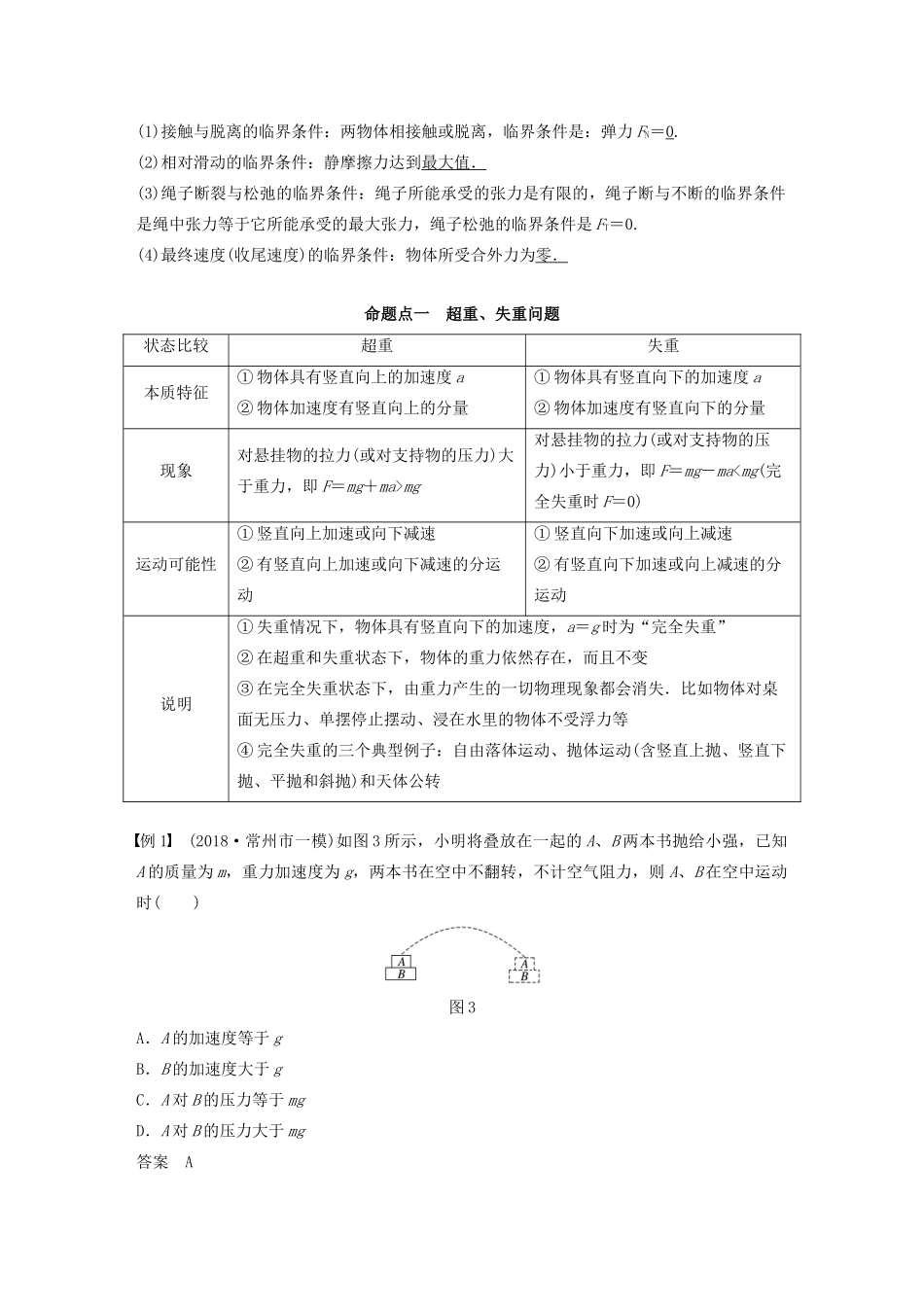 （江苏专用）高考物理新增分大一轮复习 第三章 牛顿运动定律 专题突破三 应用牛顿运动定律解决“四类”问题讲义（含解析）-人教版高三全册物理教案_第3页