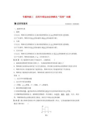 （江苏专用）高考物理新增分大一轮复习 第三章 牛顿运动定律 专题突破三 应用牛顿运动定律解决“四类”问题讲义（含解析）-人教版高三全册物理教案