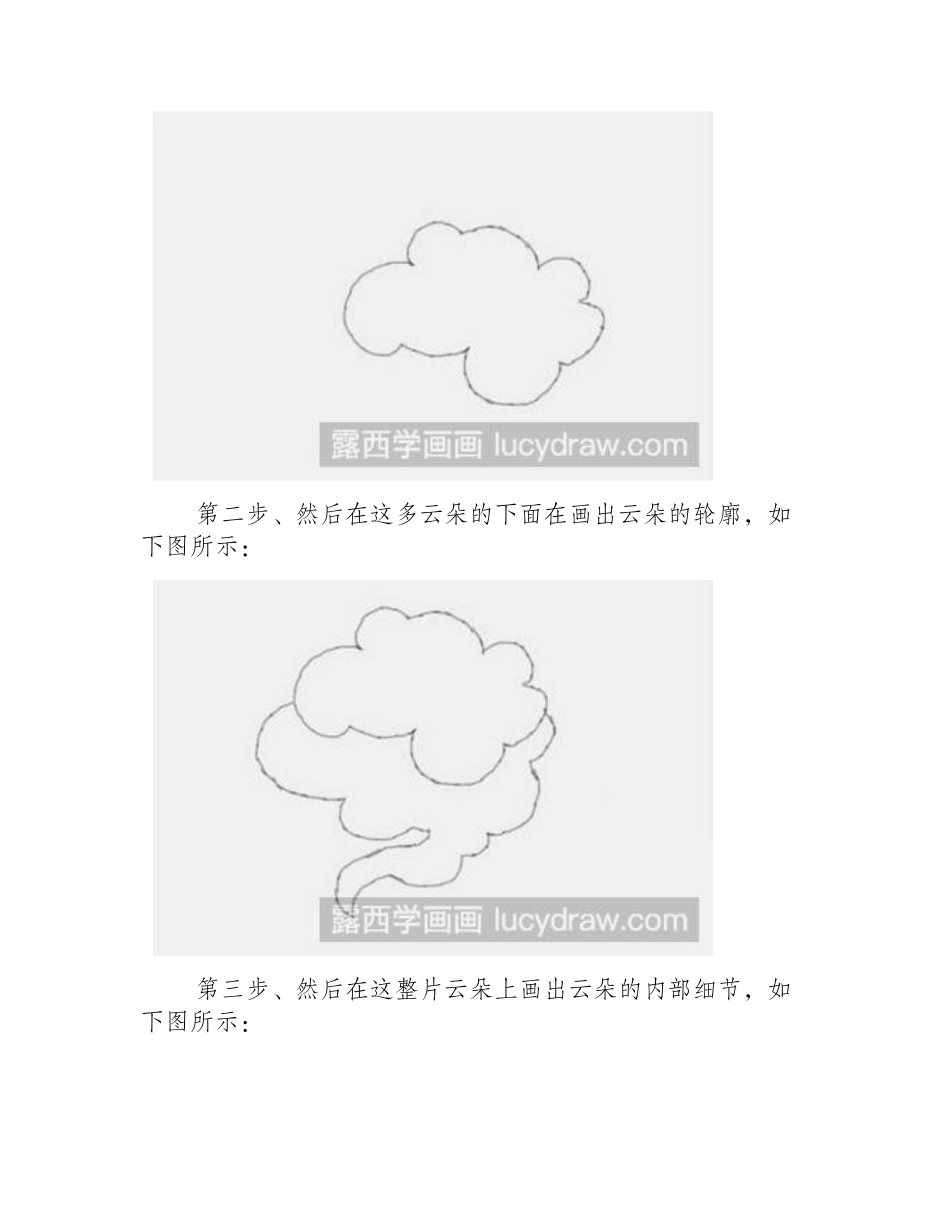 简笔画教程：教你画漂亮的云简笔画教程_第2页