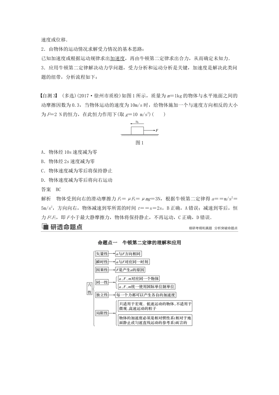 （江苏专用）高考物理新增分大一轮复习 第三章 牛顿运动定律 第2讲 牛顿第二定律 两类动力学问题讲义（含解析）-人教版高三全册物理教案_第2页
