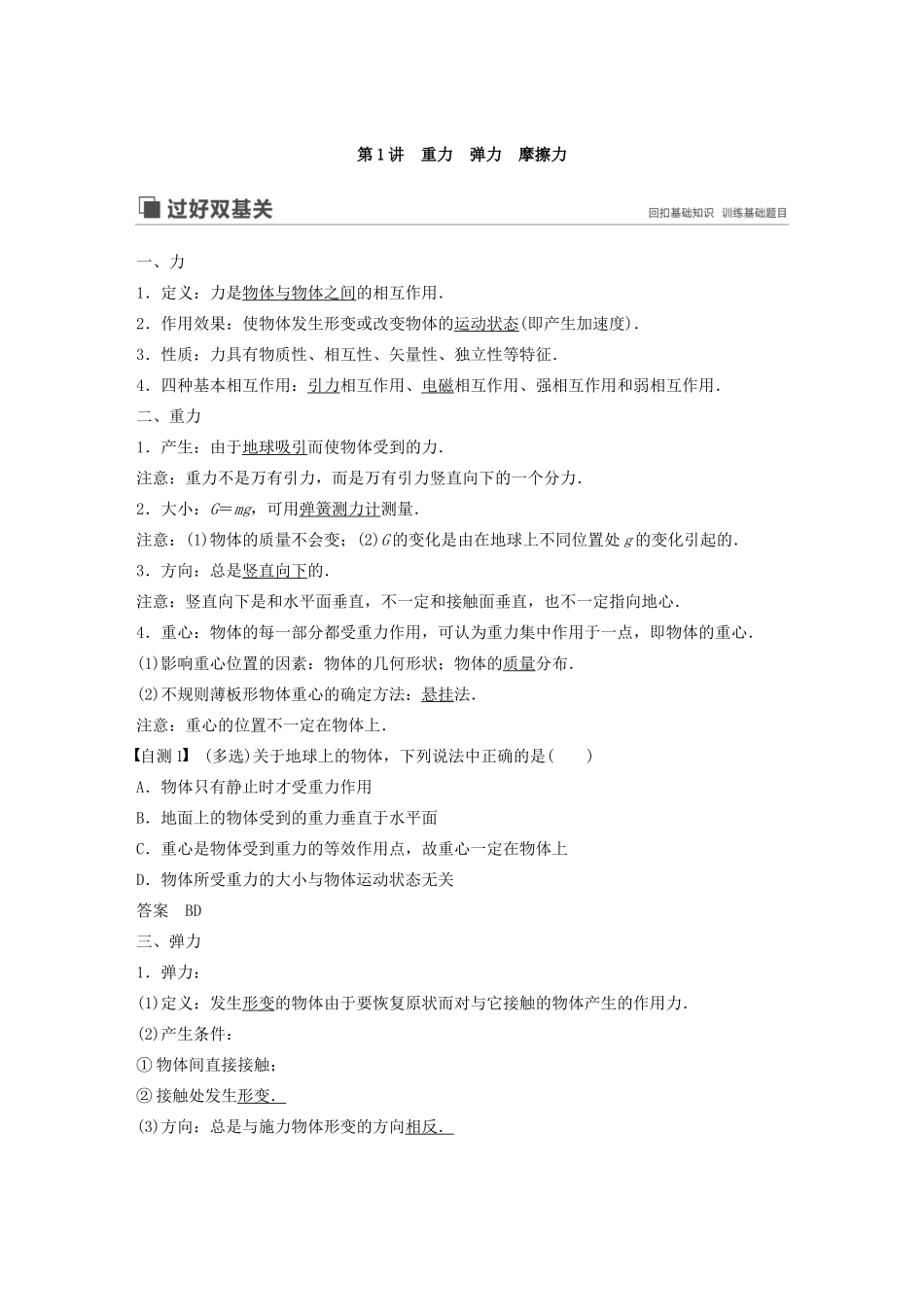 （江苏专用）高考物理新增分大一轮复习 第二章 相互作用 第1讲重力 弹力 摩擦力讲义（含解析）-人教版高三全册物理教案_第2页
