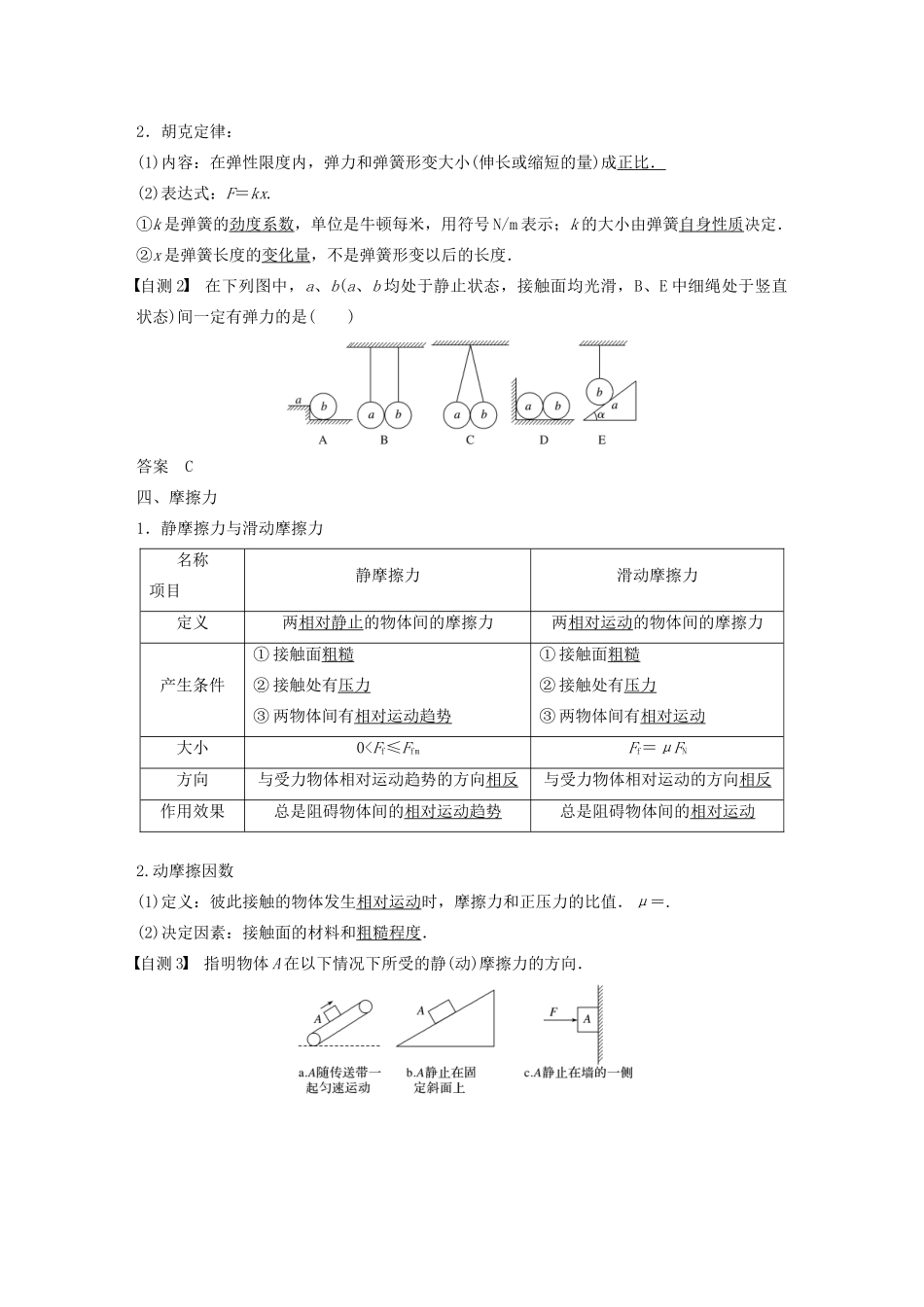 （江苏专用）高考物理新增分大一轮复习 第二章 相互作用 第1讲重力 弹力 摩擦力讲义（含解析）-人教版高三全册物理教案_第3页