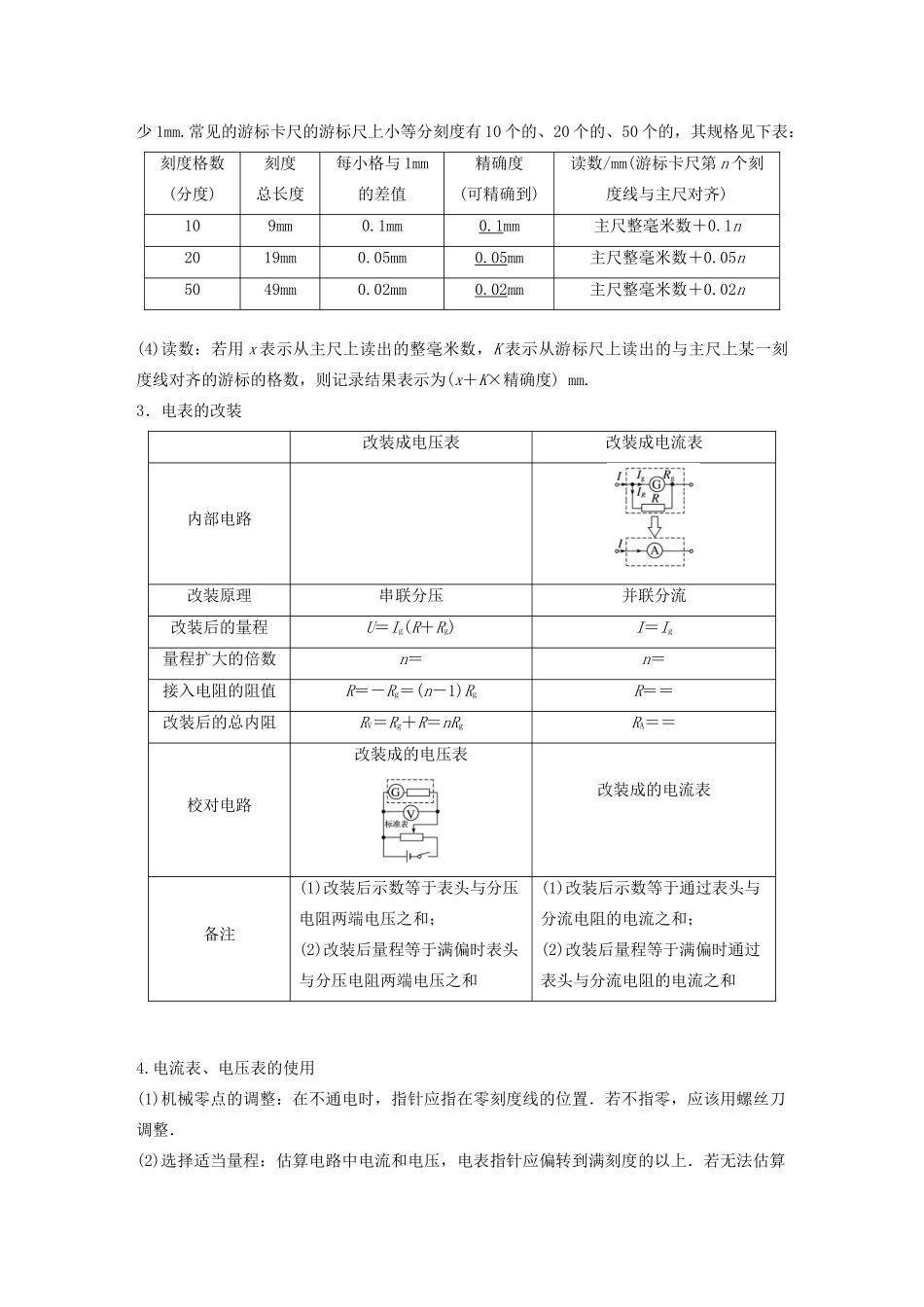 （江苏专用）高考物理新增分大一轮复习 第七章 恒定电流 专题突破八 电学实验基础讲义（含解析）-人教版高三全册物理教案_第2页