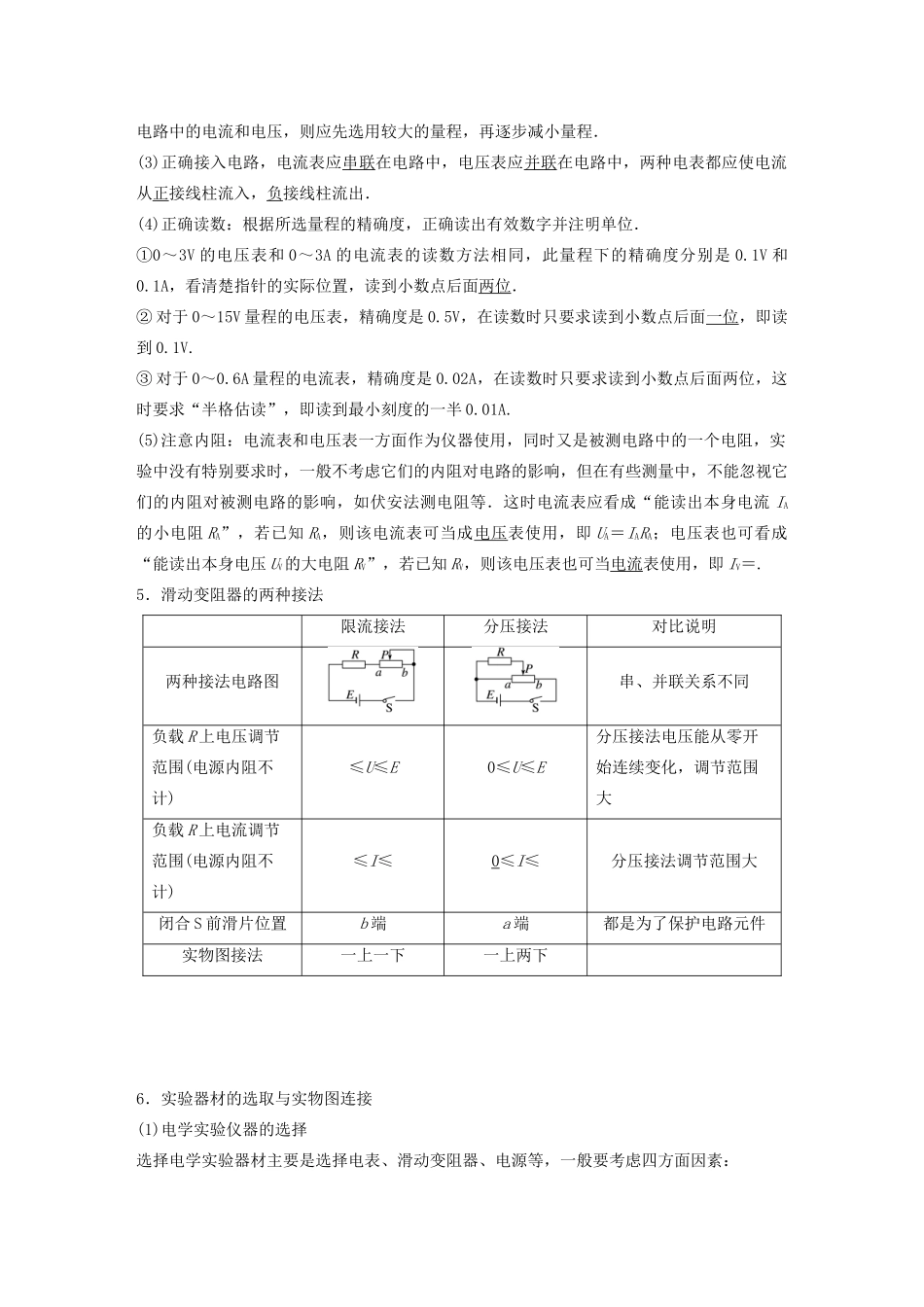 （江苏专用）高考物理新增分大一轮复习 第七章 恒定电流 专题突破八 电学实验基础讲义（含解析）-人教版高三全册物理教案_第3页