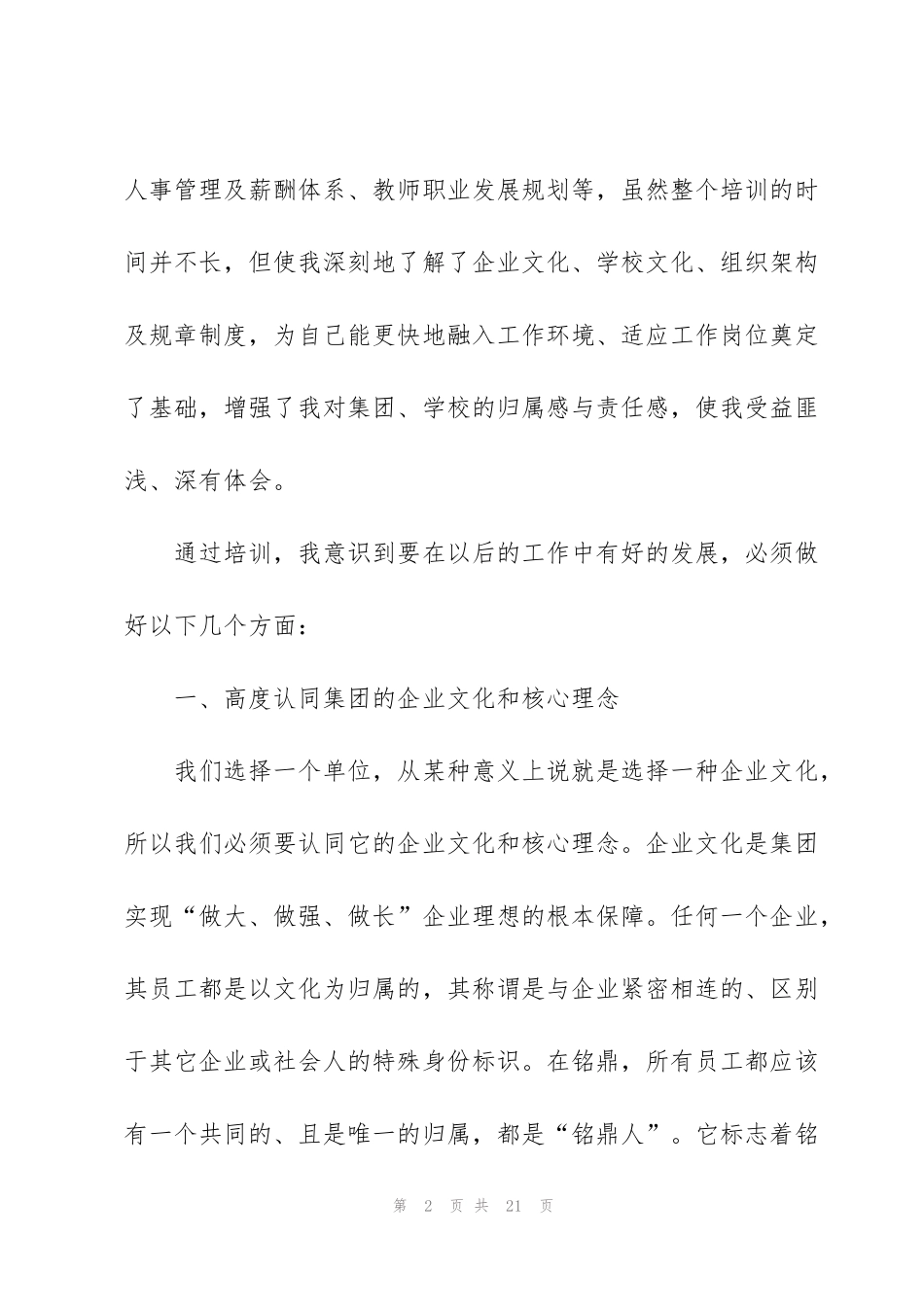 集团新员工小组培训心得体会总结_第2页