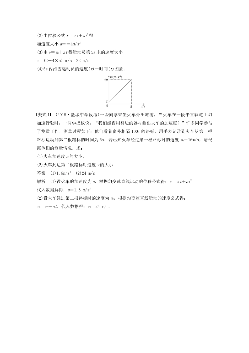 （江苏专用）高考物理新增分大一轮复习 第一章 运动的描述 匀变速直线运动 第2讲 匀变速直线运动规律讲义（含解析）-人教版高三全册物理教案_第3页