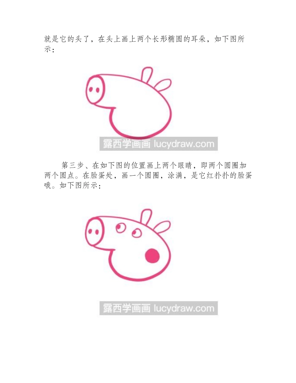 简笔画教程：教你画小猪佩奇简笔画教程_第2页