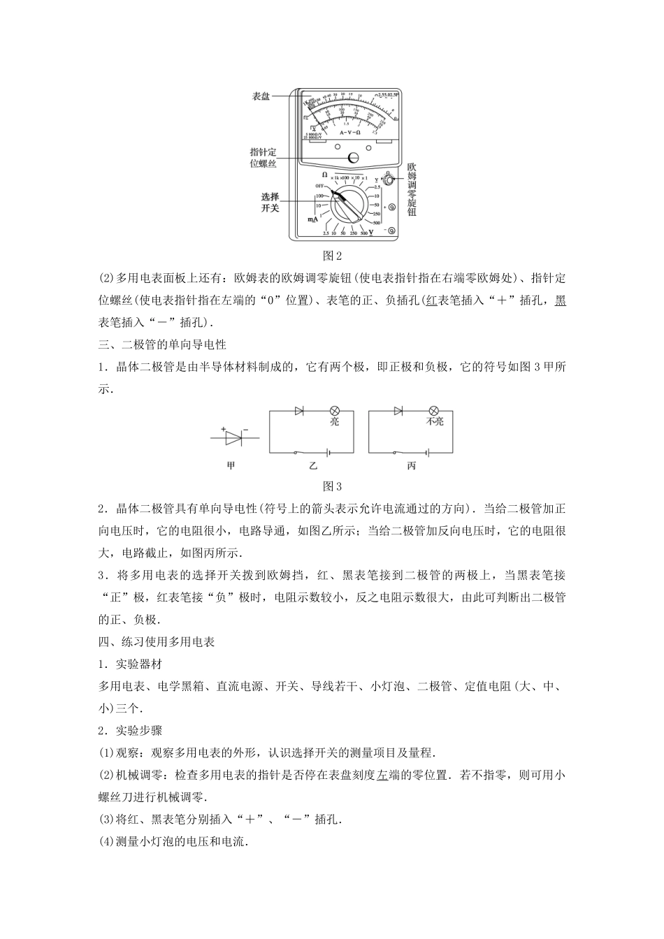 （江苏专用）高考物理新增分大一轮复习 第七章 恒定电流 实验九 练习使用多用电表讲义（含解析）-人教版高三全册物理教案_第2页