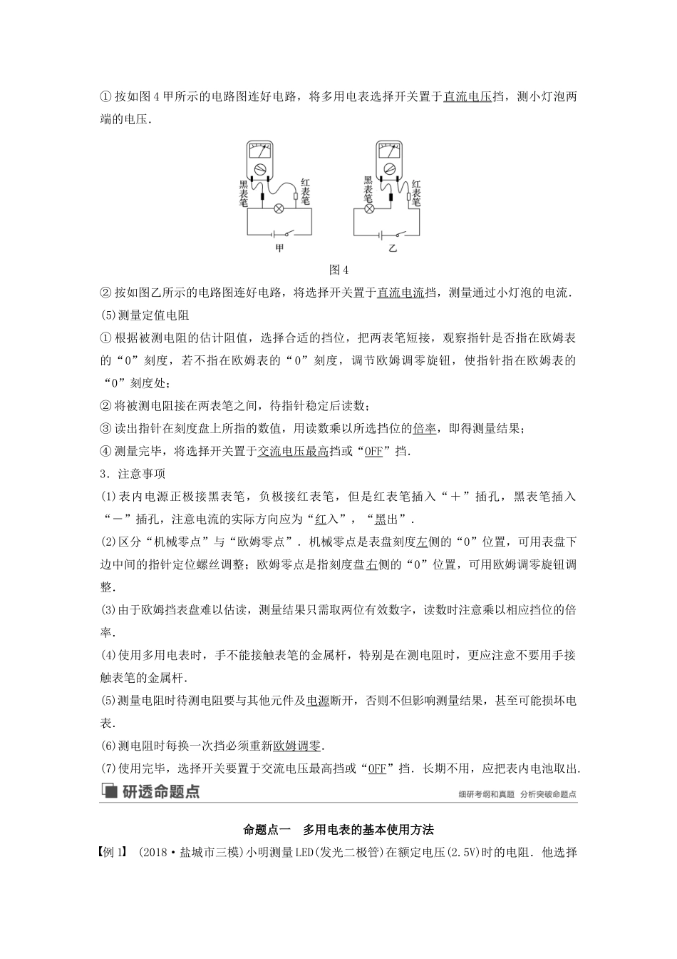 （江苏专用）高考物理新增分大一轮复习 第七章 恒定电流 实验九 练习使用多用电表讲义（含解析）-人教版高三全册物理教案_第3页