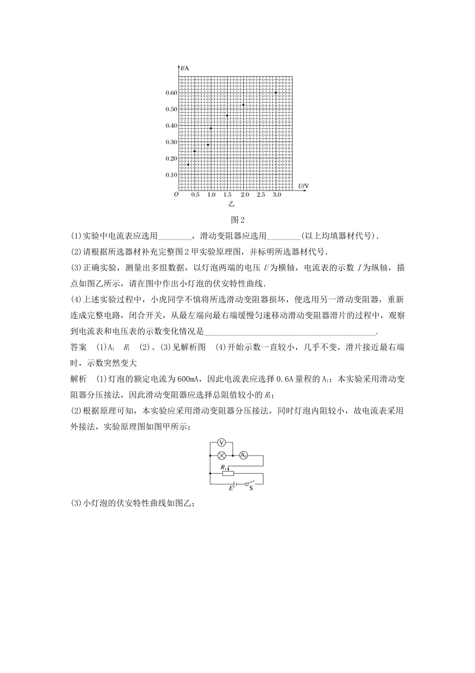 （江苏专用）高考物理新增分大一轮复习 第七章 恒定电流 实验七 描绘小灯泡的伏安特性曲线讲义（含解析）-人教版高三全册物理教案_第3页