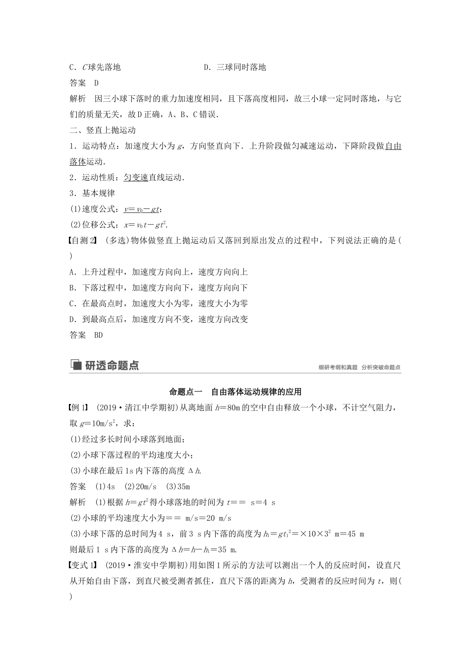 （江苏专用）高考物理新增分大一轮复习 第一章 运动的描述 匀变速直线运动 第3讲 自由落体运动讲义（含解析）-人教版高三全册物理教案_第2页