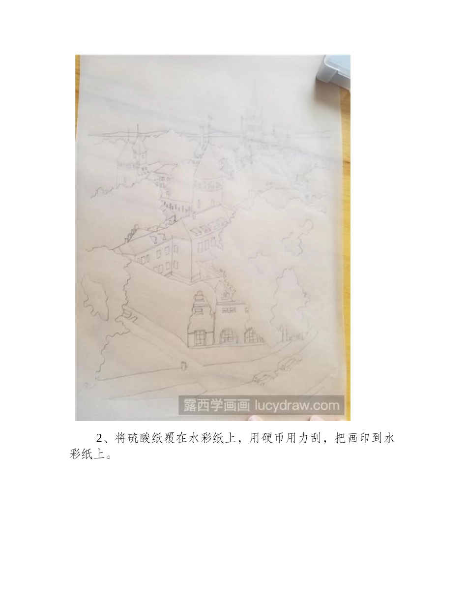教你画欧洲小镇水彩画教程_第2页